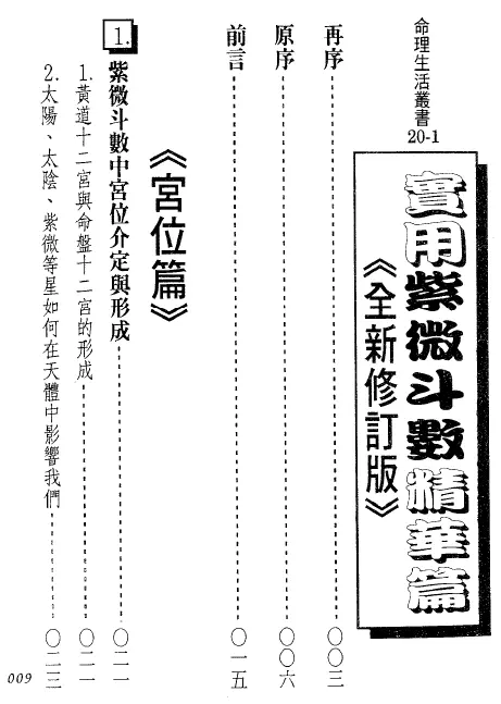 法云居士-实用紫微斗数精华篇 309页 易学 第2张