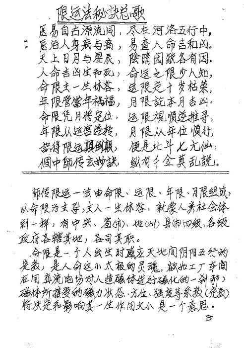 吴安岳《中天门限运法》43页 手抄本 易学 第2张