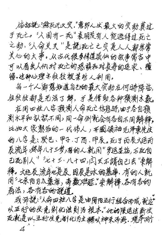 吴安岳《中天门限运法》43页 手抄本 易学 第3张