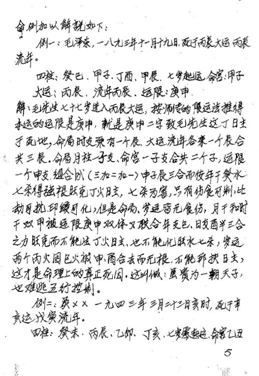 吴安岳《中天门限运法》43页 手抄本 易学 第4张