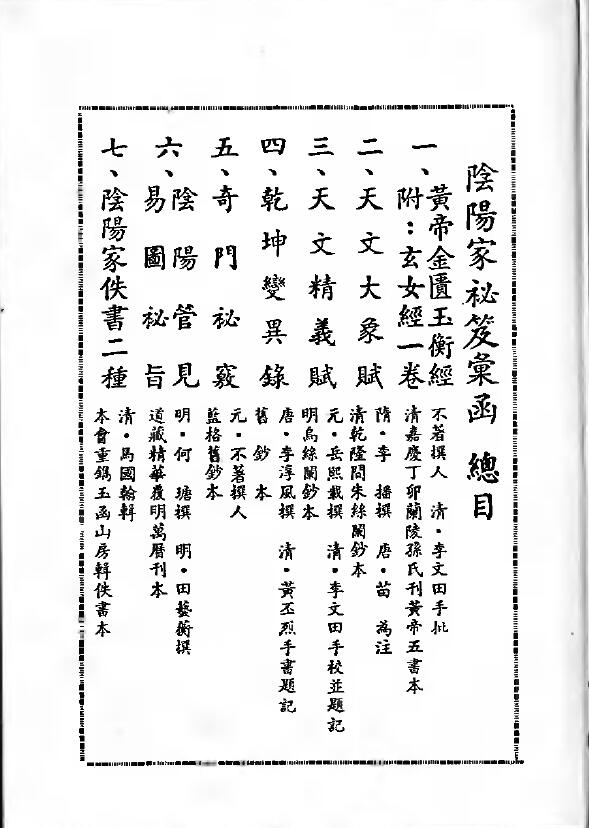 术数古籍《阴阳家秘笈汇函》 国学古籍 第1张