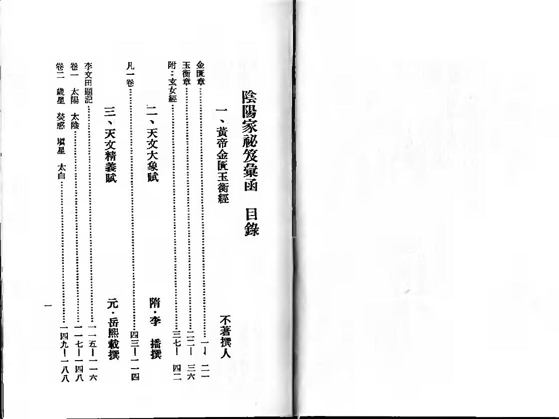 术数古籍《阴阳家秘笈汇函》 国学古籍 第2张