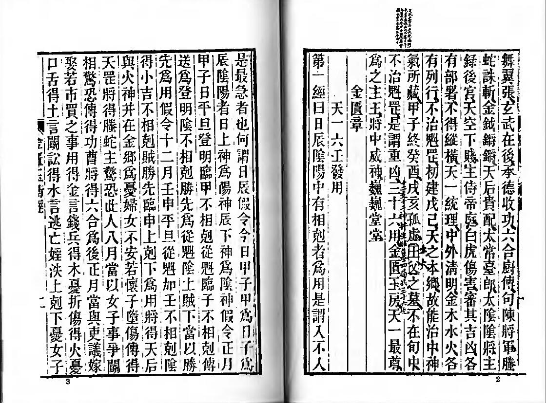 术数古籍《阴阳家秘笈汇函》 国学古籍 第4张