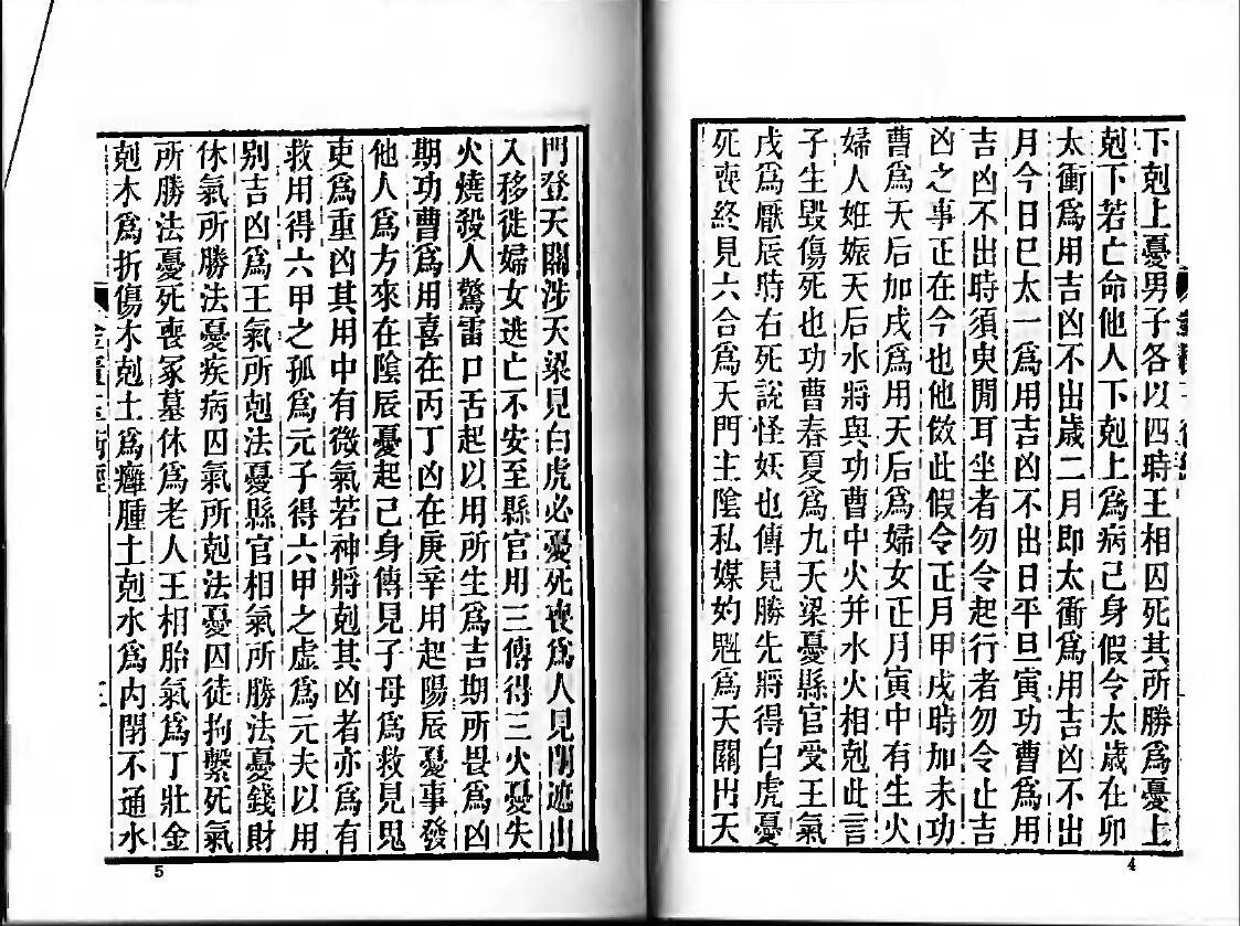 术数古籍《阴阳家秘笈汇函》 国学古籍 第5张