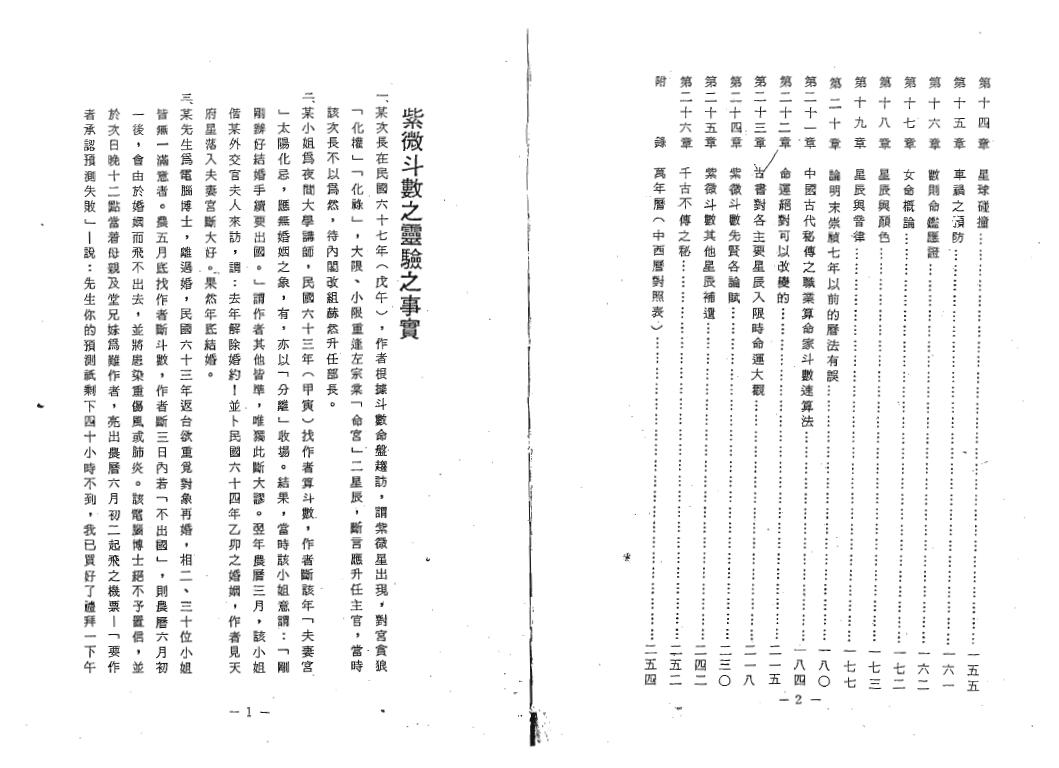 陈锦辉《紫微斗数断命法》 易学 第2张