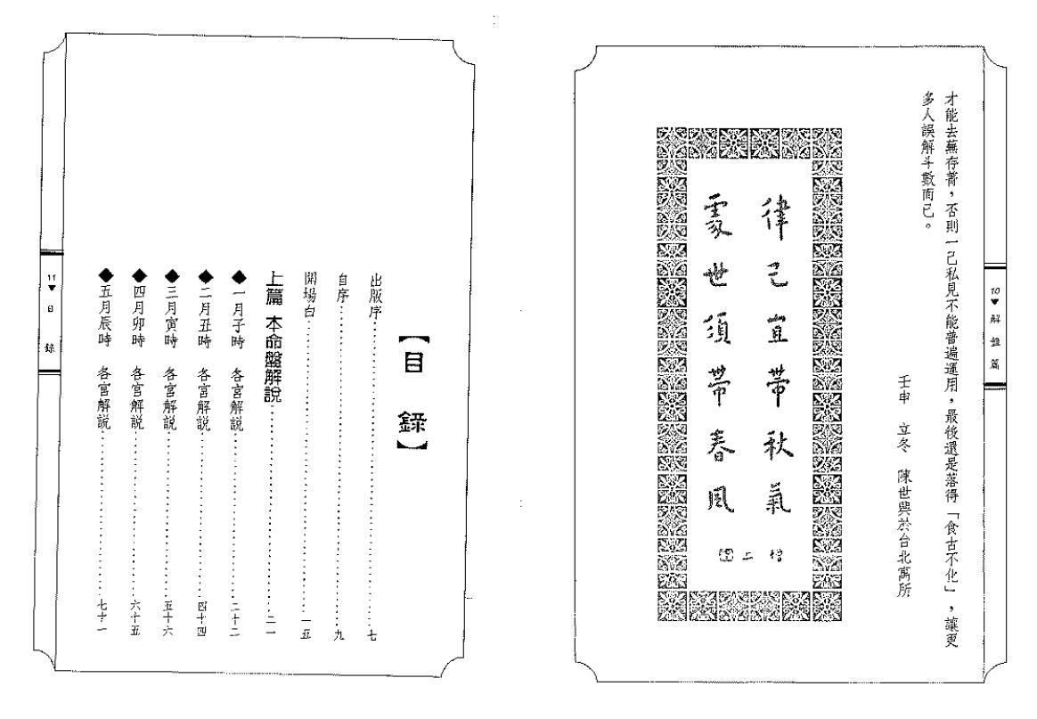 陈世兴《紫微斗数导读-解盘篇》 易学 第1张