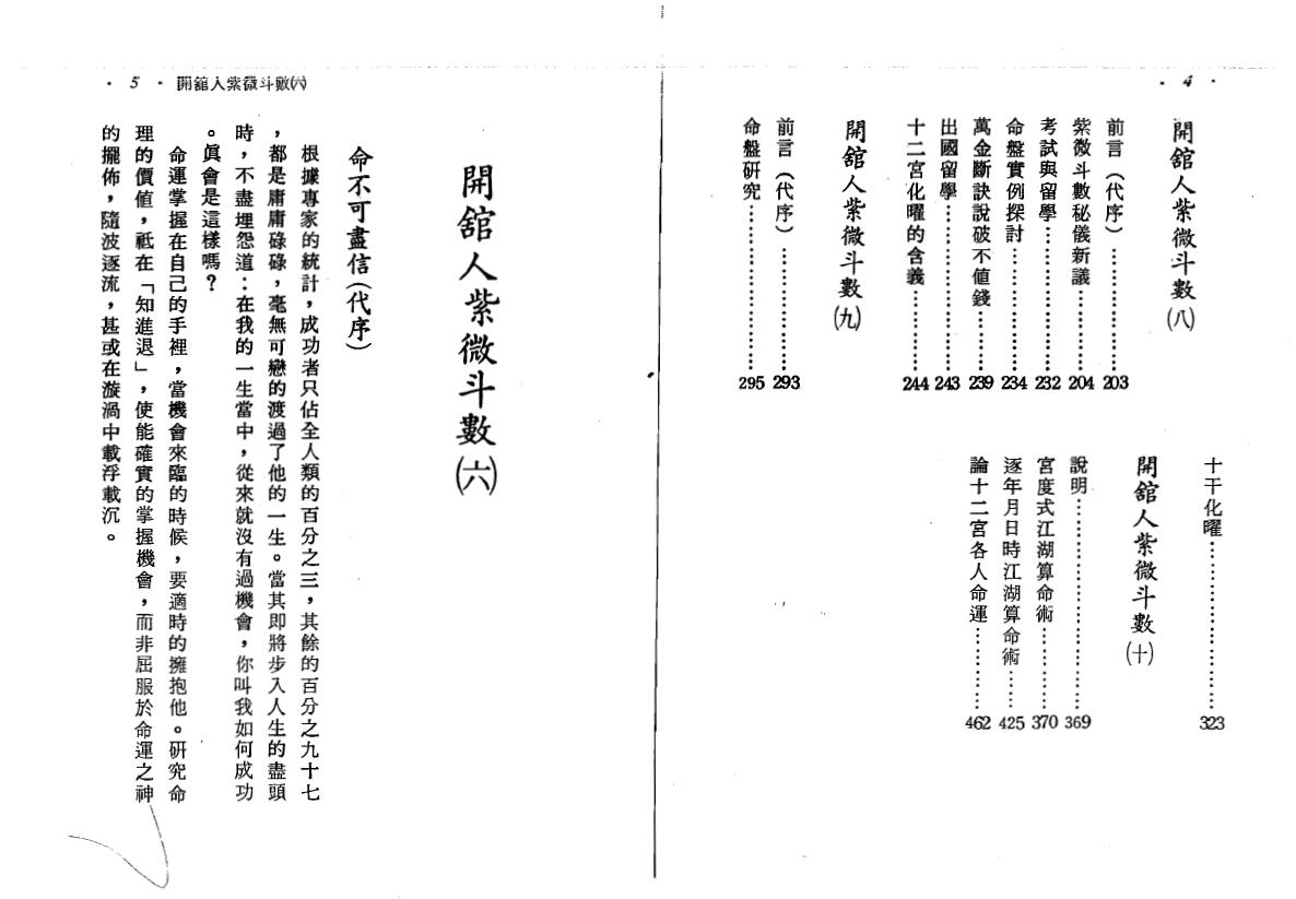 方外人《开馆人紫微斗数(二)》(高清版) 易学 第2张
