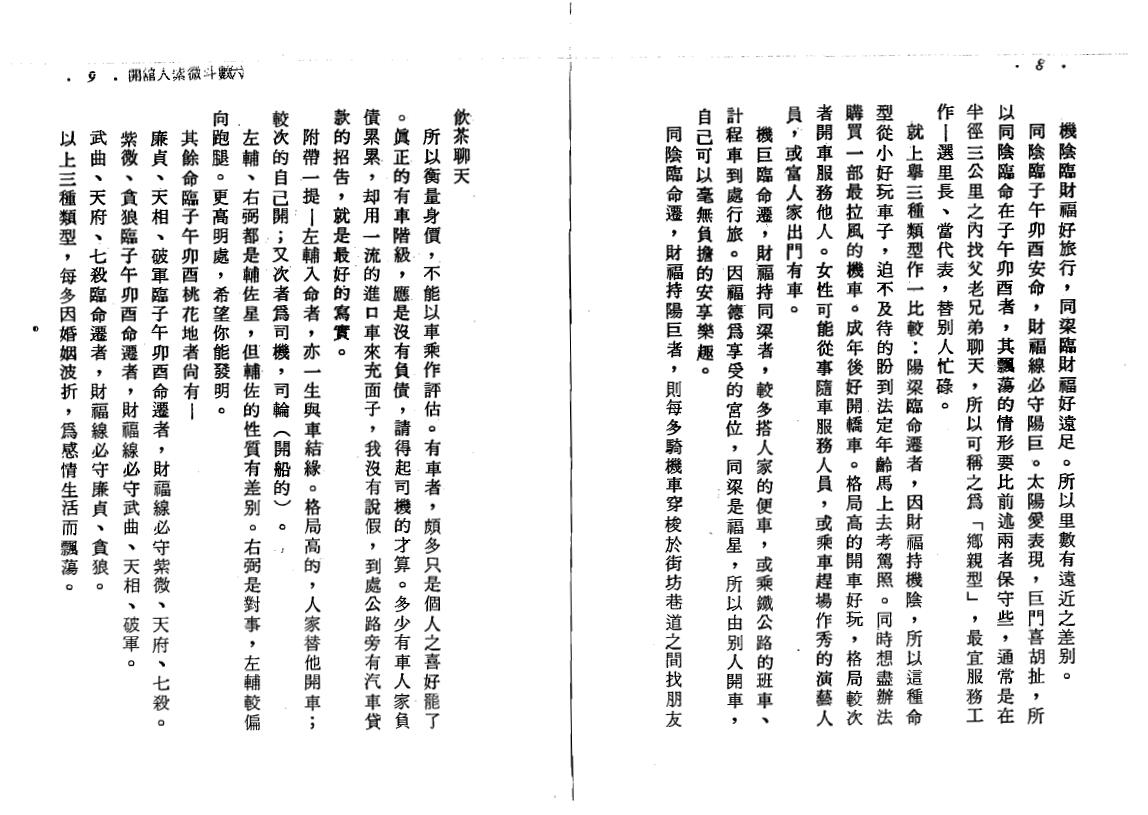 方外人《开馆人紫微斗数(二)》(高清版) 易学 第4张
