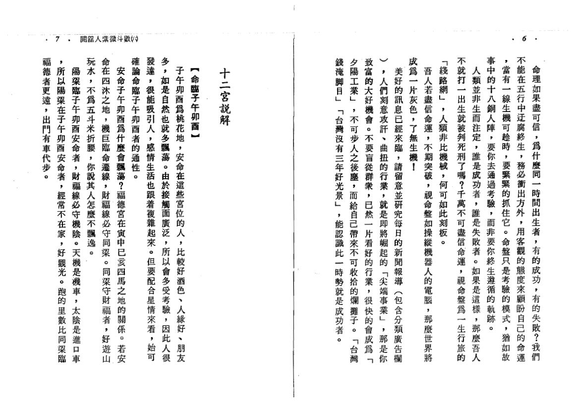 方外人《开馆人紫微斗数(二)》(高清版) 易学 第3张