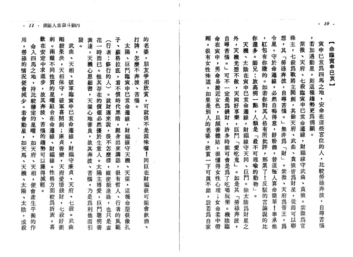 方外人《开馆人紫微斗数(二)》(高清版) 易学 第5张