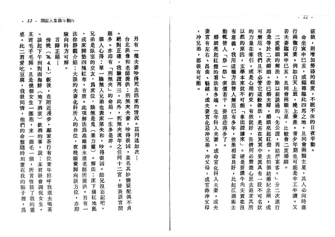 方外人《开馆人紫微斗数(二)》(高清版) 易学 第6张