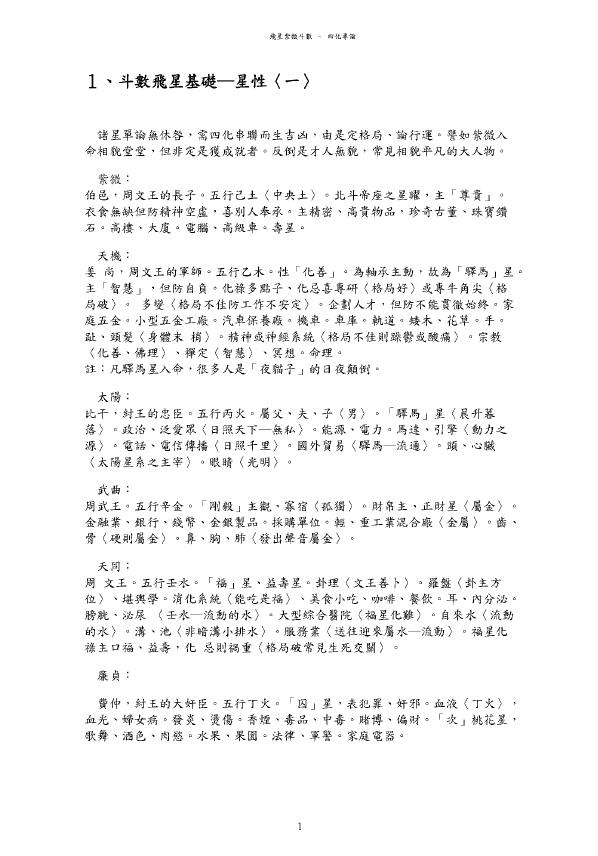 梁若瑜《飞星紫微斗数四化专论》 推荐 第2张