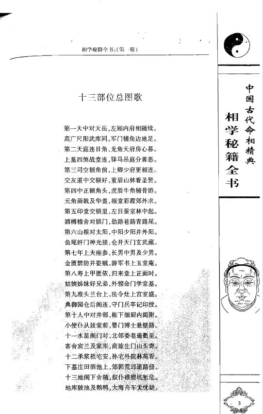 袁柳庄《柳庄神相》内附：风鉴揭要 太乙照神经 玉管照神局 手相面相 第6张