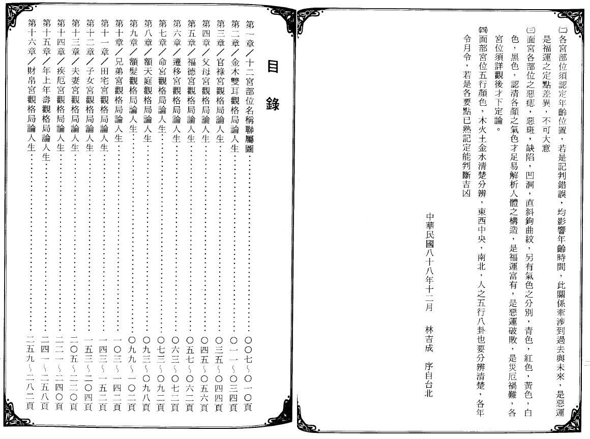 林吉成《面相男权宝鉴》 手相面相 第2张