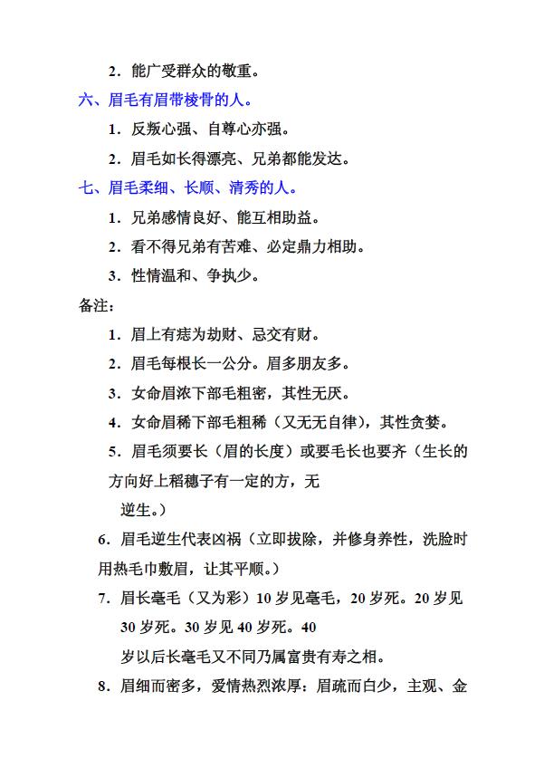 《面相直断学 十二宫全面解析》 手相面相 第4张
