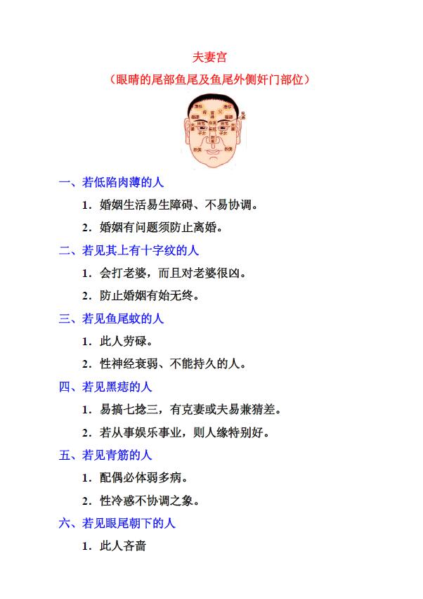 《面相直断学 十二宫全面解析》 手相面相 第5张