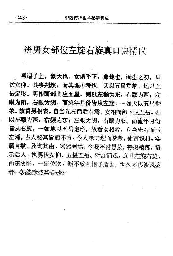 明灵道人《神相金较剪》 手相面相 第2张