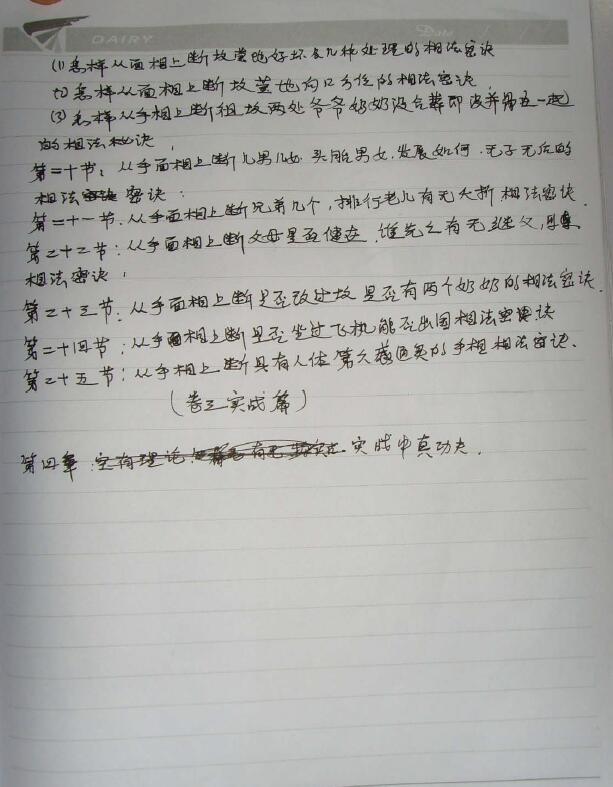 王红人的笔记 手相面相 第5张