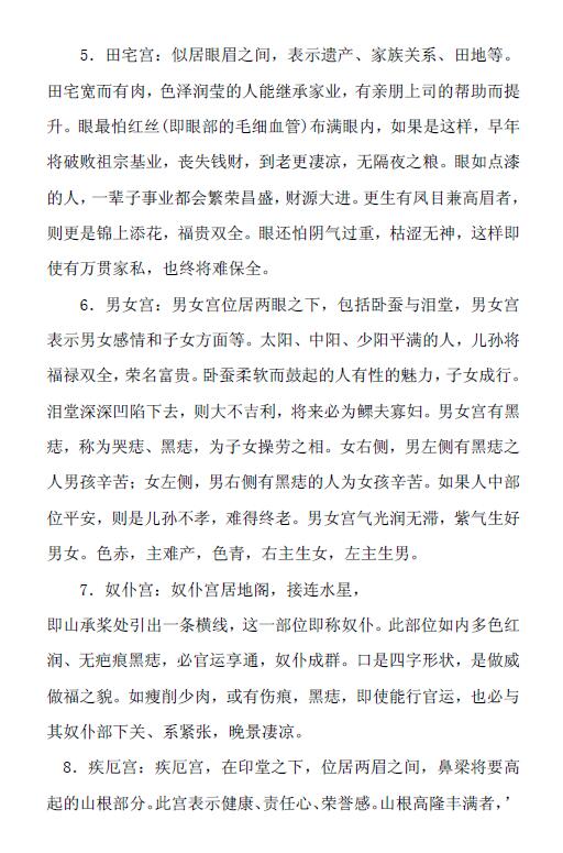 相法精髓入门真诀 手相面相 第5张