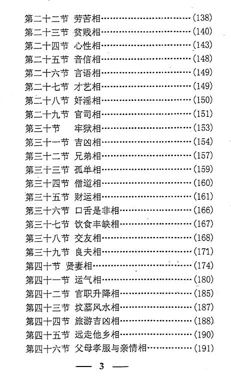 李计忠《中古相法点窍》上下册 手相面相 第4张