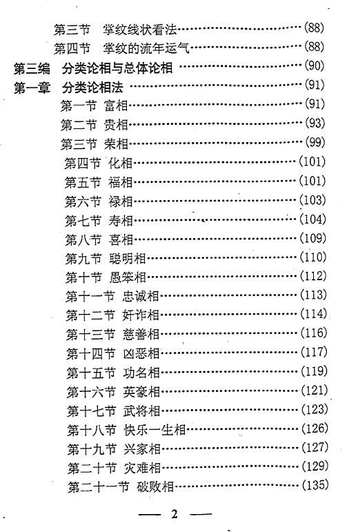 李计忠《中古相法点窍》上下册 手相面相 第3张