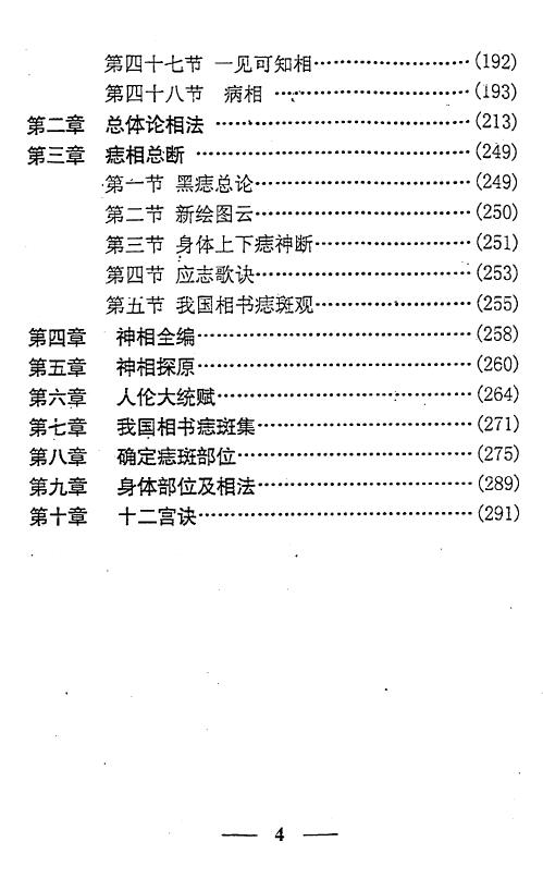 李计忠《中古相法点窍》上下册 手相面相 第5张