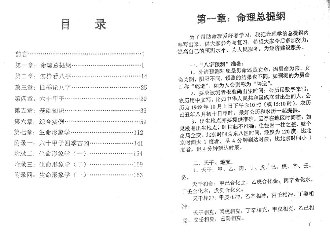 梁超《正五行择日学》《命理开聋聩》合编 择日天文 第2张