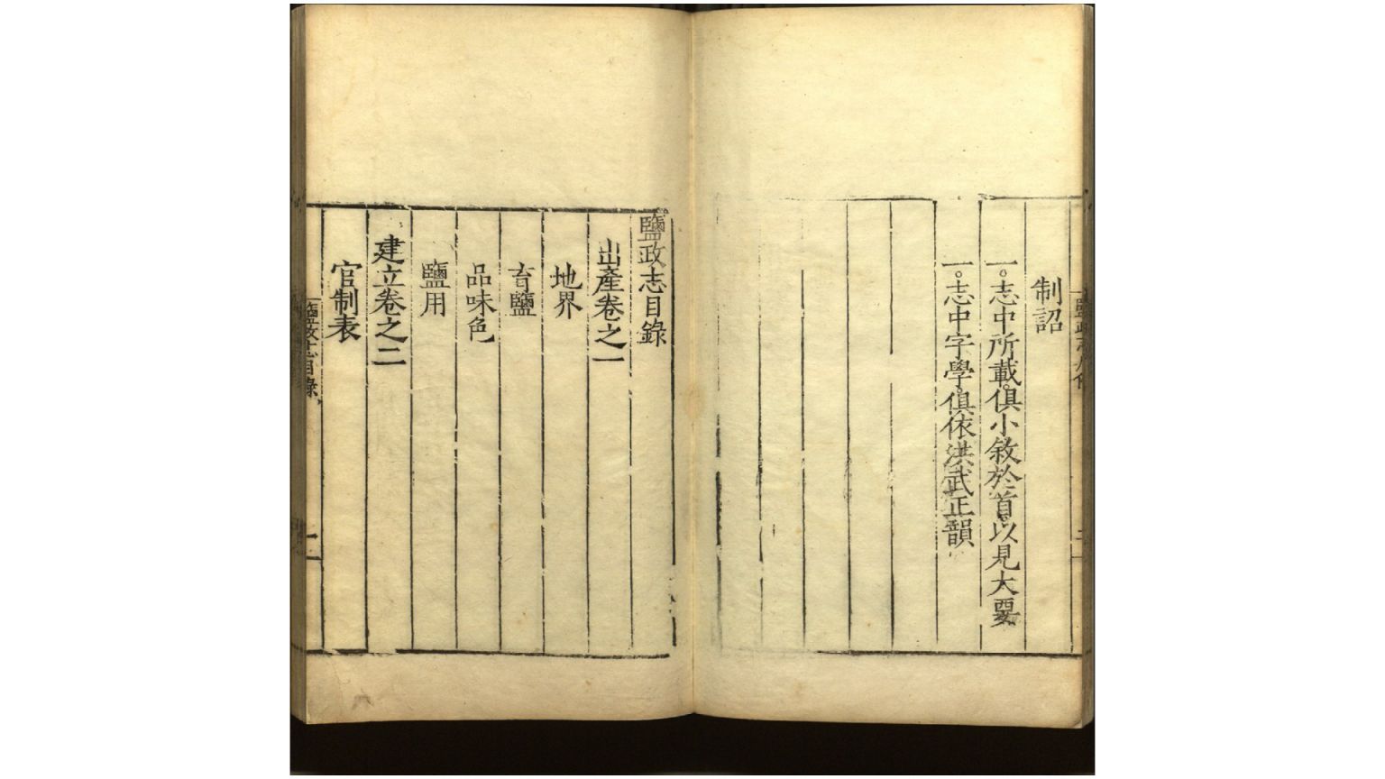 盐