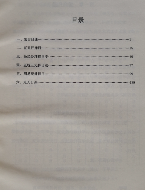 黄俊文择日精粹.pdf 160页 择日天文 第2张