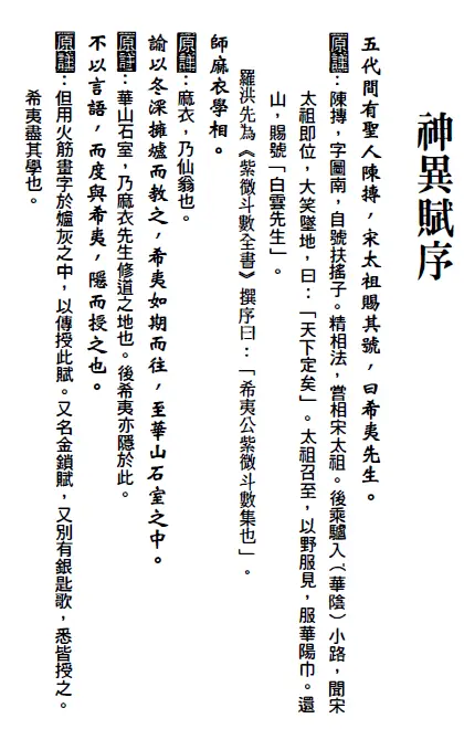 堃元《麻衣神相教科书》307页 高清电子版 手相面相 第3张