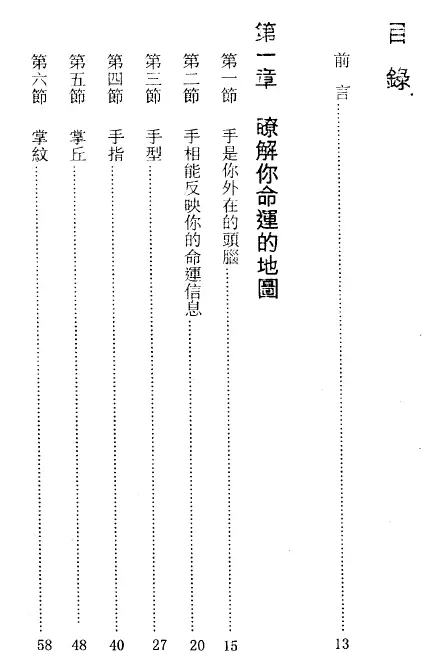 你的命运活地图 秦翰林 319页pdf  百度网盘下载 手相面相 第2张