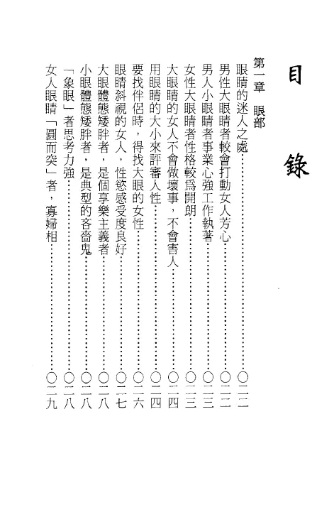 李铁笔 人体相貌秘解 220页 高清下载 手相面相 第2张