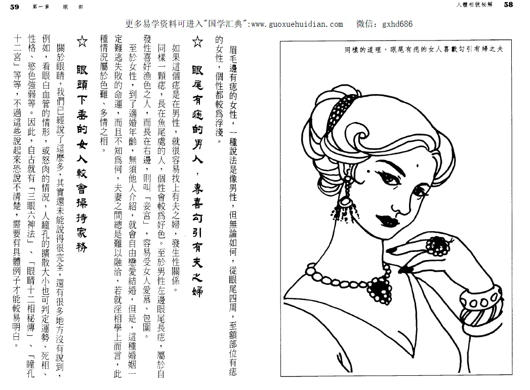 李铁笔 人体相貌秘解 220页 高清下载 手相面相 第5张