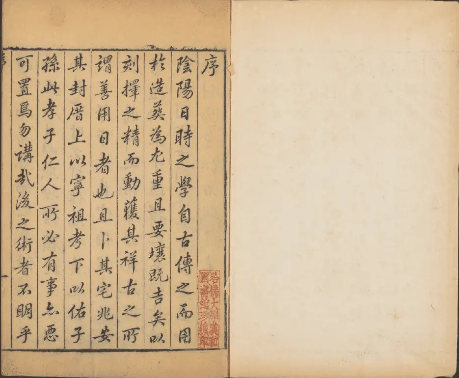 选择天镜三卷.任庭鉴校刊.朱墨套印本.清乾隆13年 国学古籍 第2张