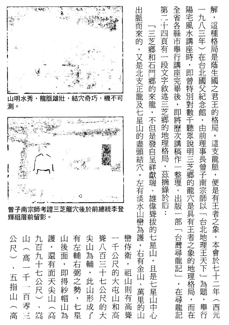 2011曾子南三元地理择日通胜便览 堪舆阳宅 第4张