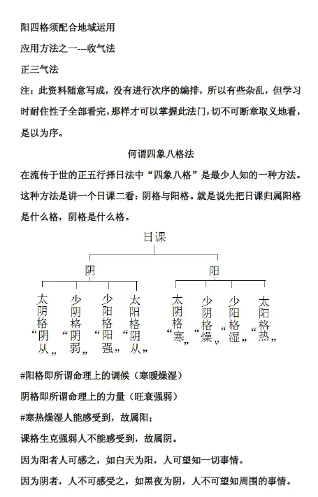 黄寅 正五行择日法-阴阳形气正五行择日理法+阴阳形气正五行择日技法 择日天文 第3张