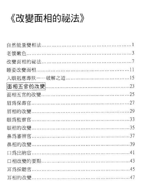 改变面相的秘法-星宿海会着 手相面相 第2张