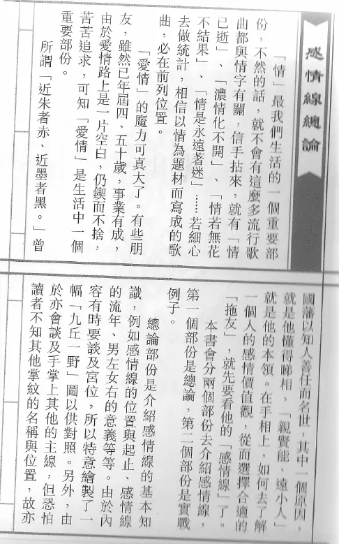 林国雄《掌上情缘》 手相面相 第3张