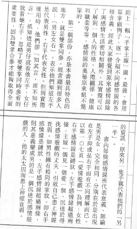 林国雄《掌上情缘》 手相面相 第4张