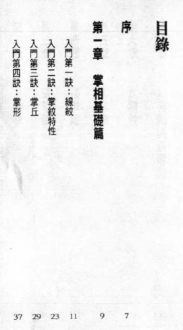 白鹤鸣：完全掌相自学手册 手相面相 第2张