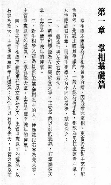 白鹤鸣：完全掌相自学手册 手相面相 第3张