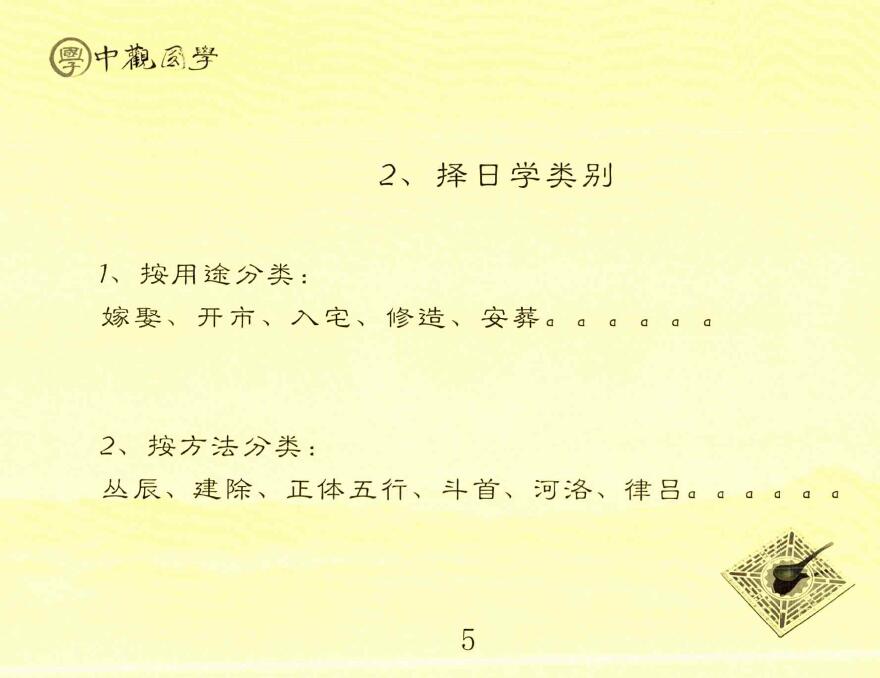 王进武2020年6月-8月《择日全科研修班讲义教材》一二册 择日天文 第3张