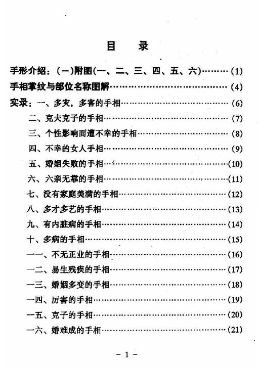 陈鼎龙：手相百六种 手相面相 第2张