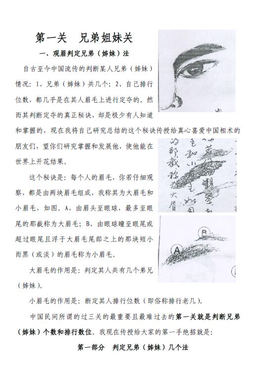 陈鼎龙：相术绝学过三关 手相面相 第2张