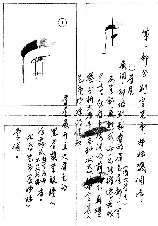 陈鼎龙：中国手面相绝学手稿讲义（一）（二）（三） 手相面相 第4张