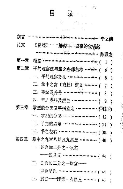 陈鼎龙：中国掌相学 306页 手相面相 第2张