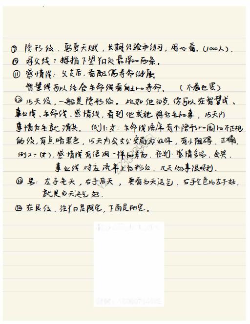 黄瑞海手相弟子班教学案例273页，200个案例 手相面相 第5张