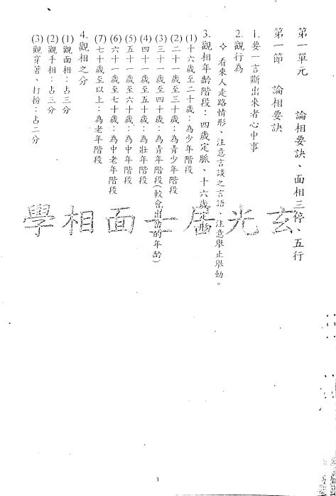 玄光居士：玄光面相学应用课程讲义 手相面相 第4张