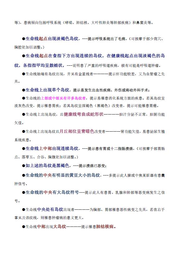 本人手相实践经验初步总结 手相面相 第4张