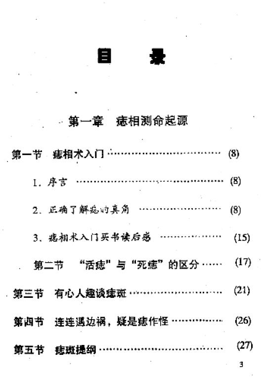 黄山居士《痣相大全》66页 手相面相 第2张